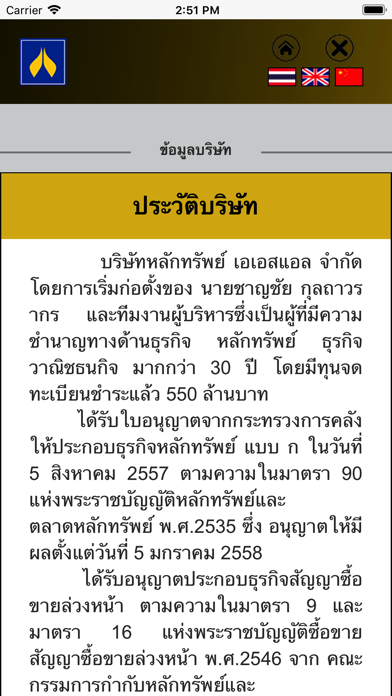 Screenshot #3 pour ASLSecurities