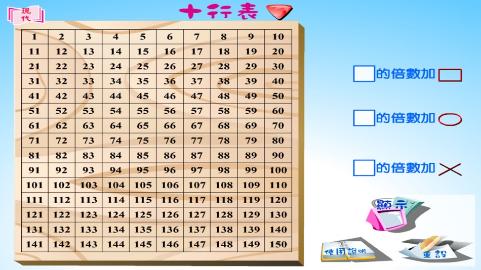 #3. 十行表 (iOS) 由: Modern Educational Research Society, LTD