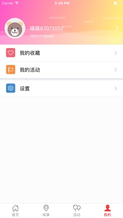 相约新会 screenshot-3