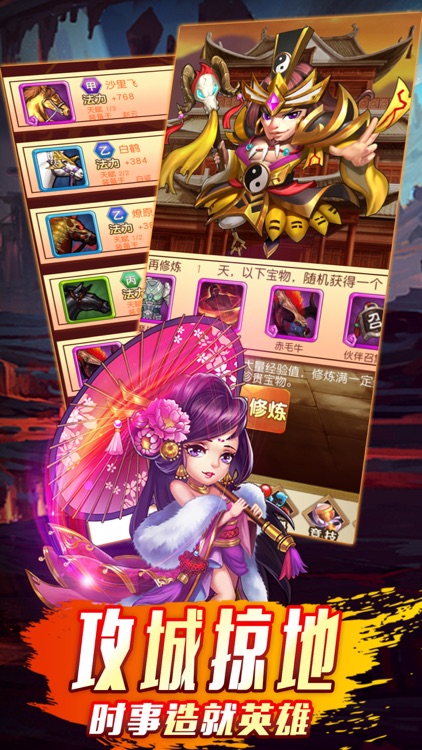 乱斗三国志-梦幻少年三国休闲大冒险 screenshot-3
