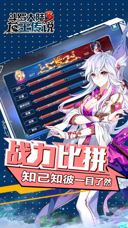 斗罗大陆3-动画官方合作手游