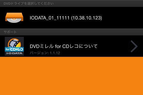 DVDミレル for CDレコ screenshot 2