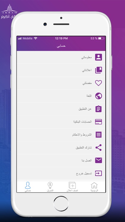 عقار اكرم screenshot-3