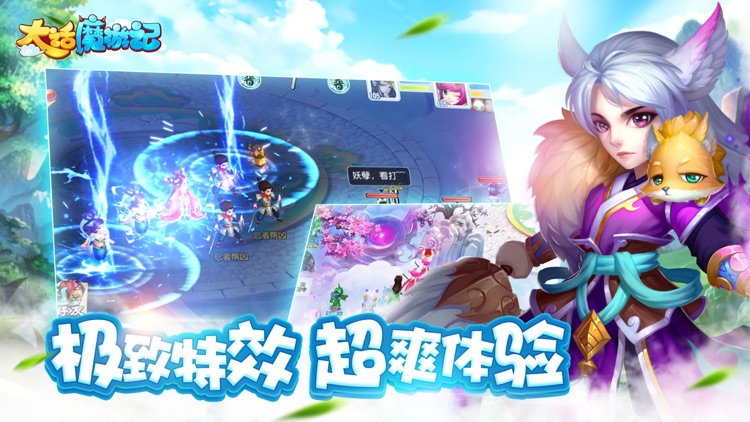 大话魔游记-梦幻修仙角色扮演网游