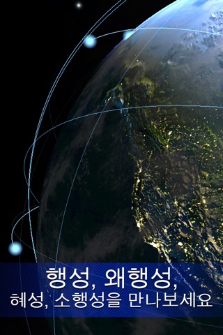 Solar Walk Ads+: Explore Space screenshot 2