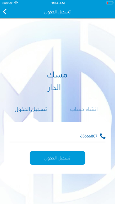 Screenshot 4 of Misk Aldar App