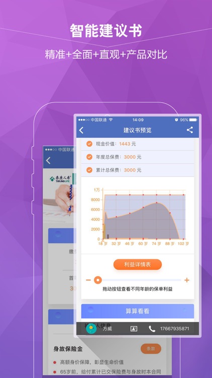 好保险 - 保险销售人员展业工具