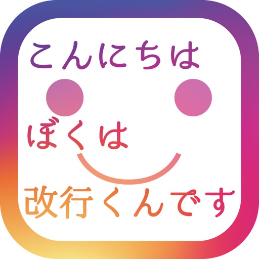 改行くん