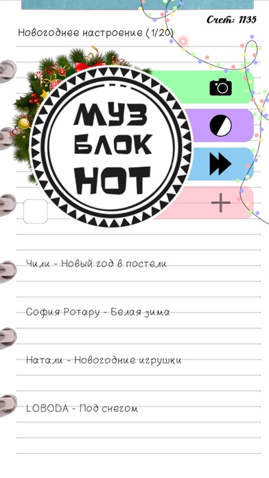 МузБлокНот - Угадай мелодию screenshot 2