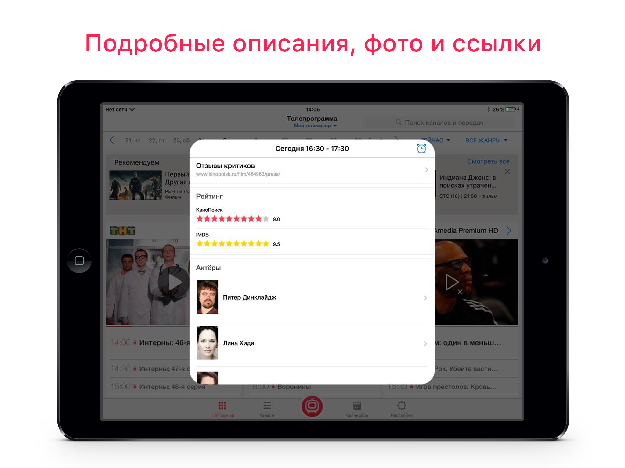Твиз - телевизор и tv online screenshot 9