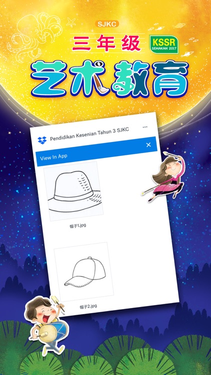 三年级艺术教育 APP