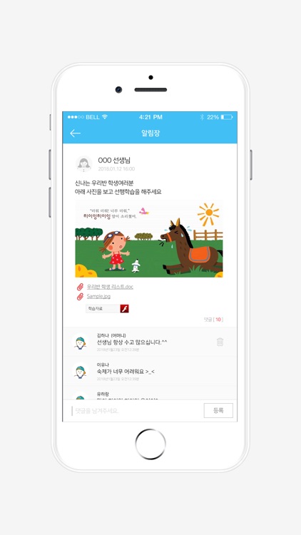 T셀파 알림장 screenshot-3