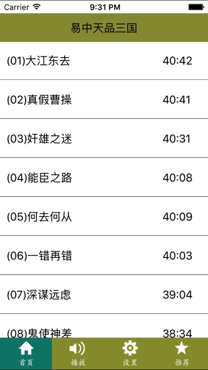 易中天品三国-有声精品(离线版)