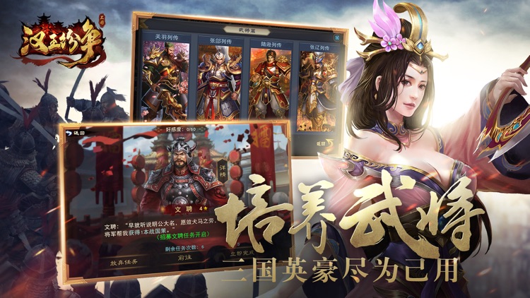 汉王纷争-策略变革重装上阵 screenshot-4