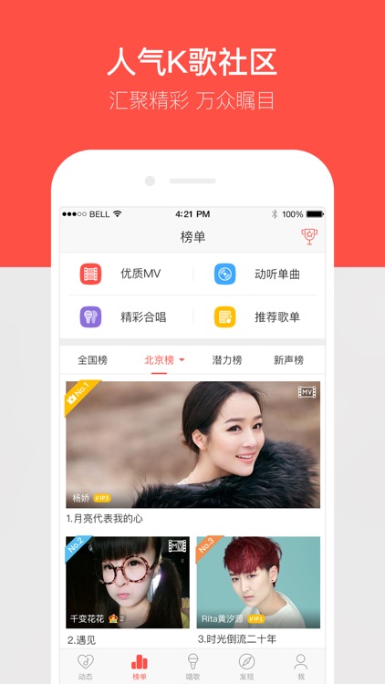 唱吧-最时尚的手机KTV screenshot-3