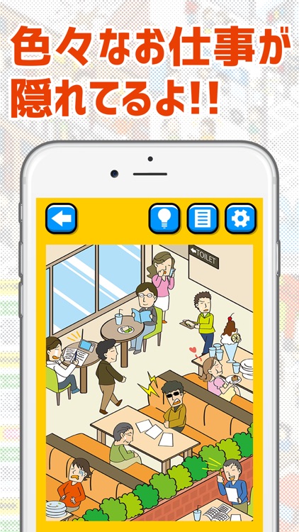 世にも珍しいアルバイト - 暇つぶしゲーム