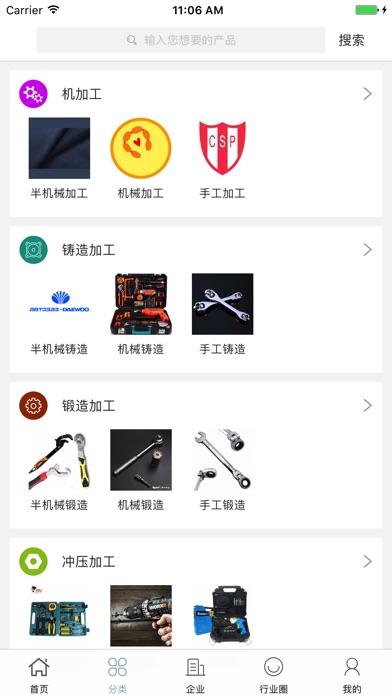 中国五金加工交易平台 screenshot 2