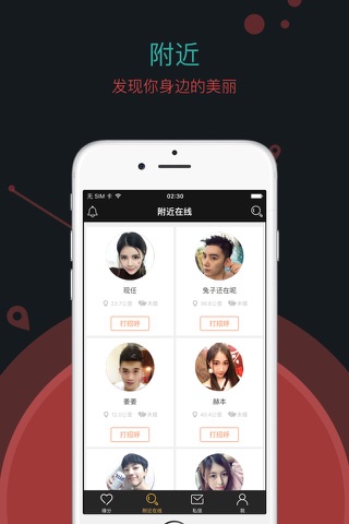 派派同城交友-陌生人在线约见面软件 screenshot 4