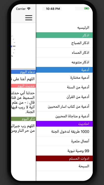 حقيبة المسلم اذكار احاديث دعاء