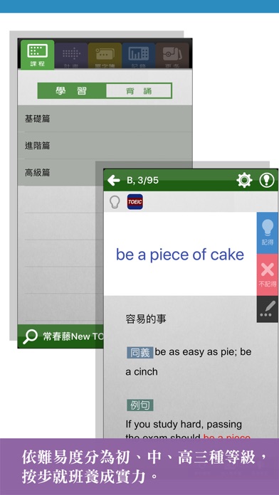 常春藤New TOEIC ® 挑戰片語 screenshot1