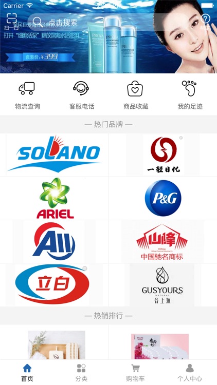 中国日化网平台