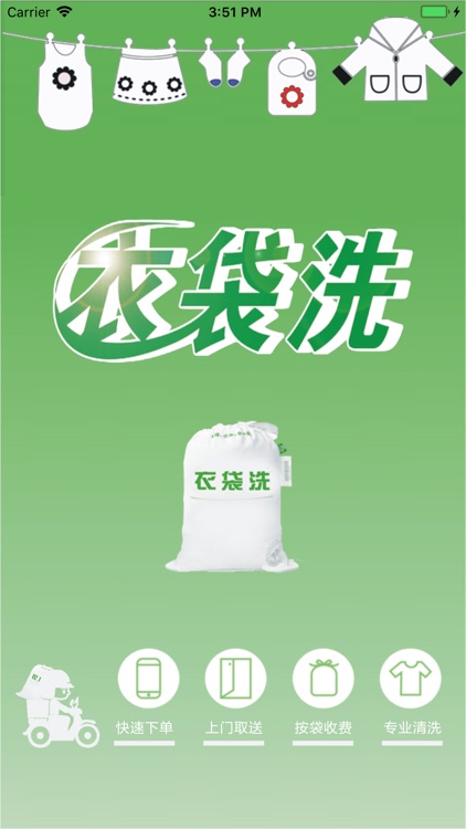 衣袋洗 screenshot-5