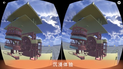 水运仪象台VR screenshot 2