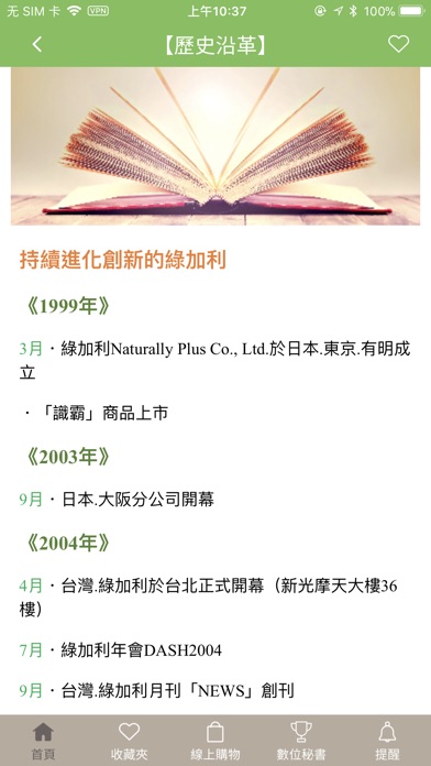 環貫綠佳利 Naturally Plus screenshot 4