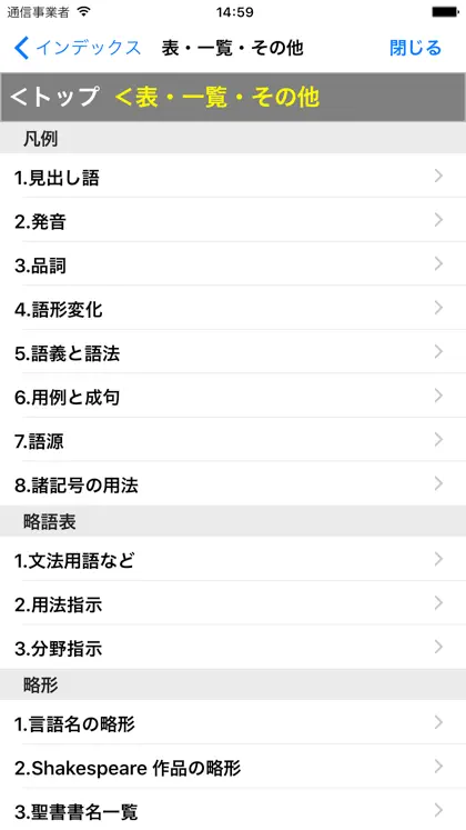 Screenshot 3 von 5 zu 研究社リーダーズ英和辞典第3版