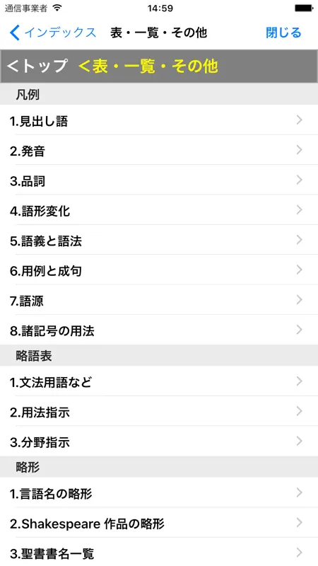 研究社リーダーズ英和辞典第3版 screenshot 3 of 5