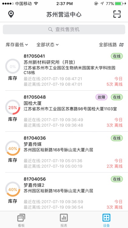 便利客云控 screenshot-3