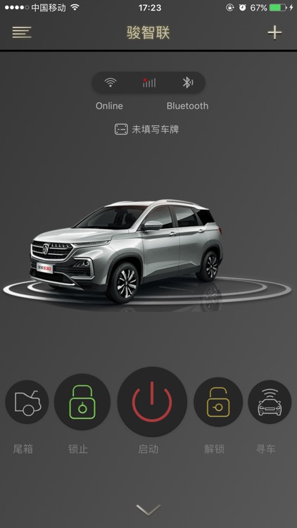 骏智联 screenshot-3