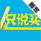 夹江县本地只说买电商平台商家客户端，提供商家入驻、商家登录、店面运营、自助接单、自助结算功能，是只说买平台的商家端，商家可自行下载，自由管理店铺，最大程序为商家服务。