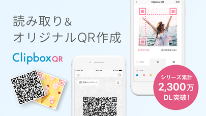 Clipbox QRコードのおすすめ画像1