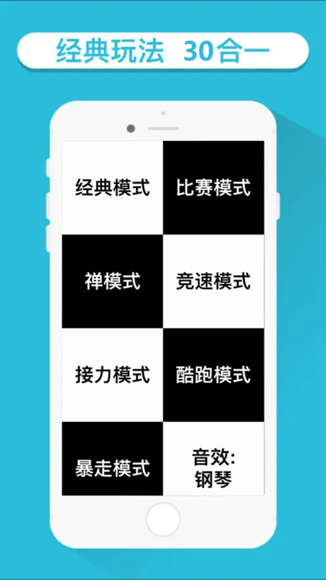 钢琴黑白块-完美大师别踩白块儿
