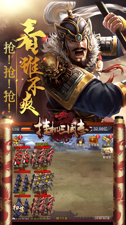 挂机三国志:卡牌挂机回合制手游 screenshot-4