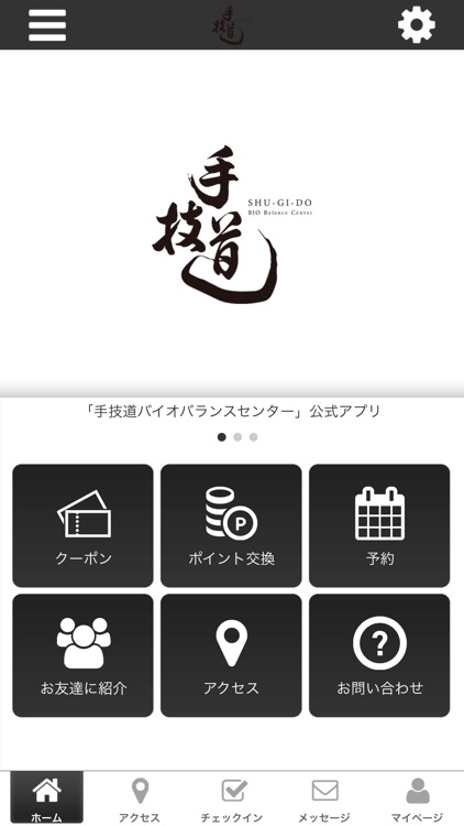手技道バイオバランスセンター