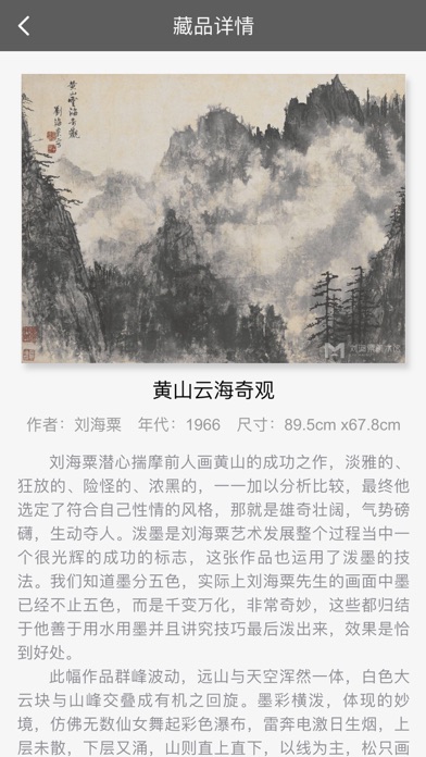 刘海粟美术馆导览App screenshot 2