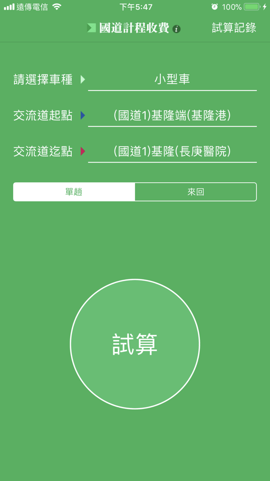 #1. 國道計程收費 (iOS) 由: GoodLife Inc