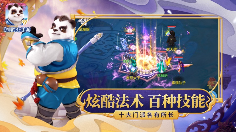 神武3 screenshot-6