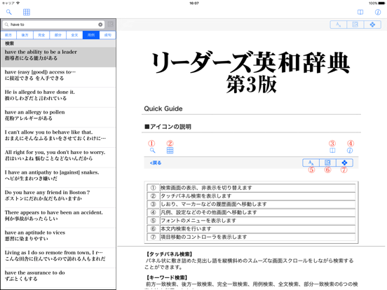 Screenshot #4 pour 研究社リーダーズ英和辞典第3版