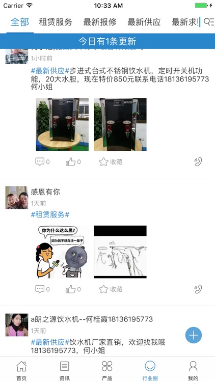 中国净水交易平台 screenshot-3