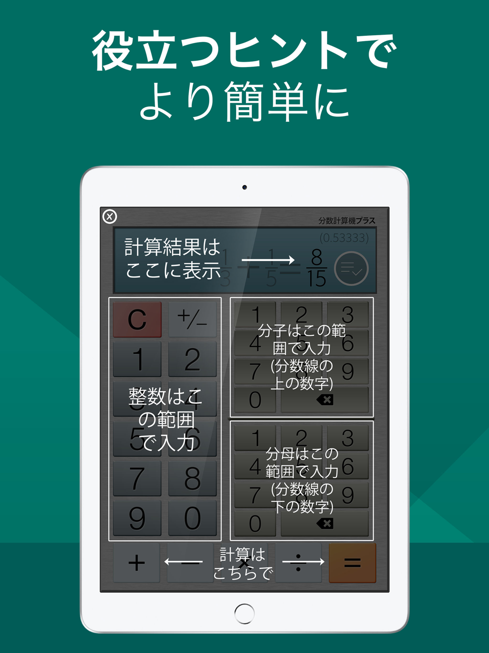 分数計算機プラス Download App For Iphone Steprimo Com