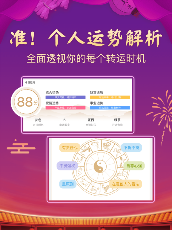 灵机八字-Numerology Service iPad screenshot 2 - Lifestyle app
