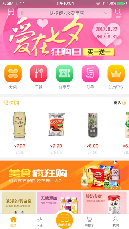 快捷健商城 screenshot-3