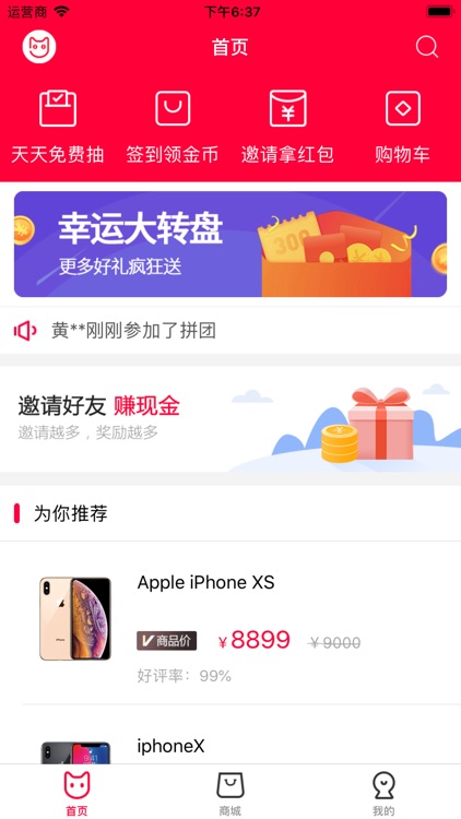 易花猫-省钱购物APP