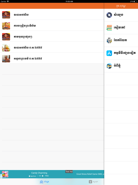 Screenshot #4 pour Phoung Sovann