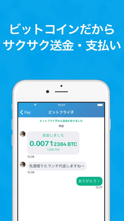 bitFlyer ウォレット screenshot-4