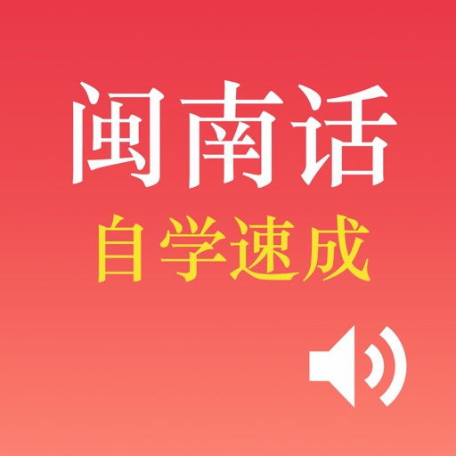 Study MinNan Language icon