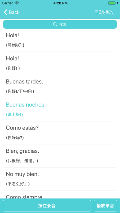 学习西班牙语口语8000句，从西班牙语入门到精通 screenshot 3
